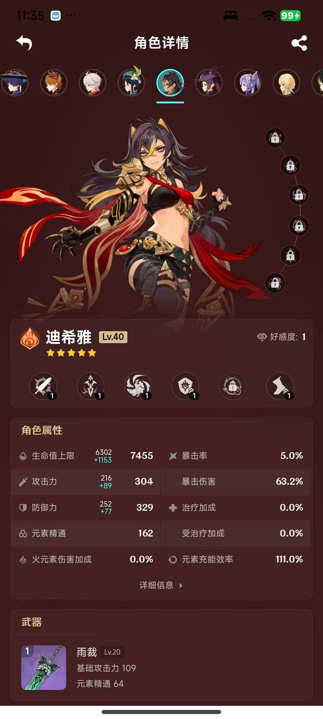 YSEY317074原神账号详情图15