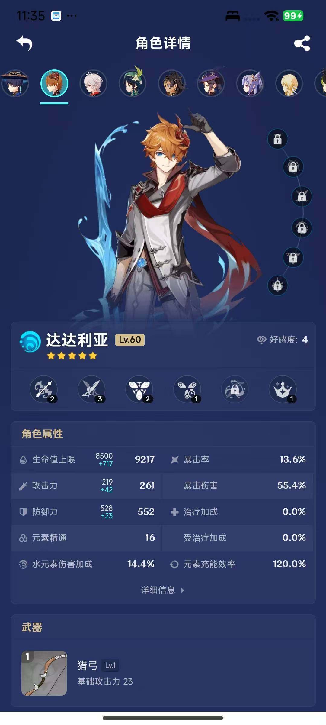 YSEY317074原神账号详情图17