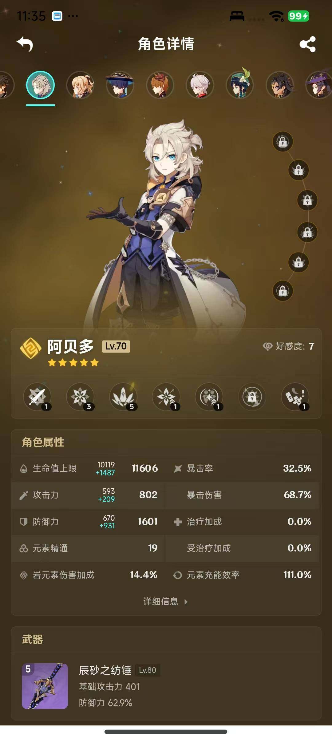 YSEY317074原神账号详情图19