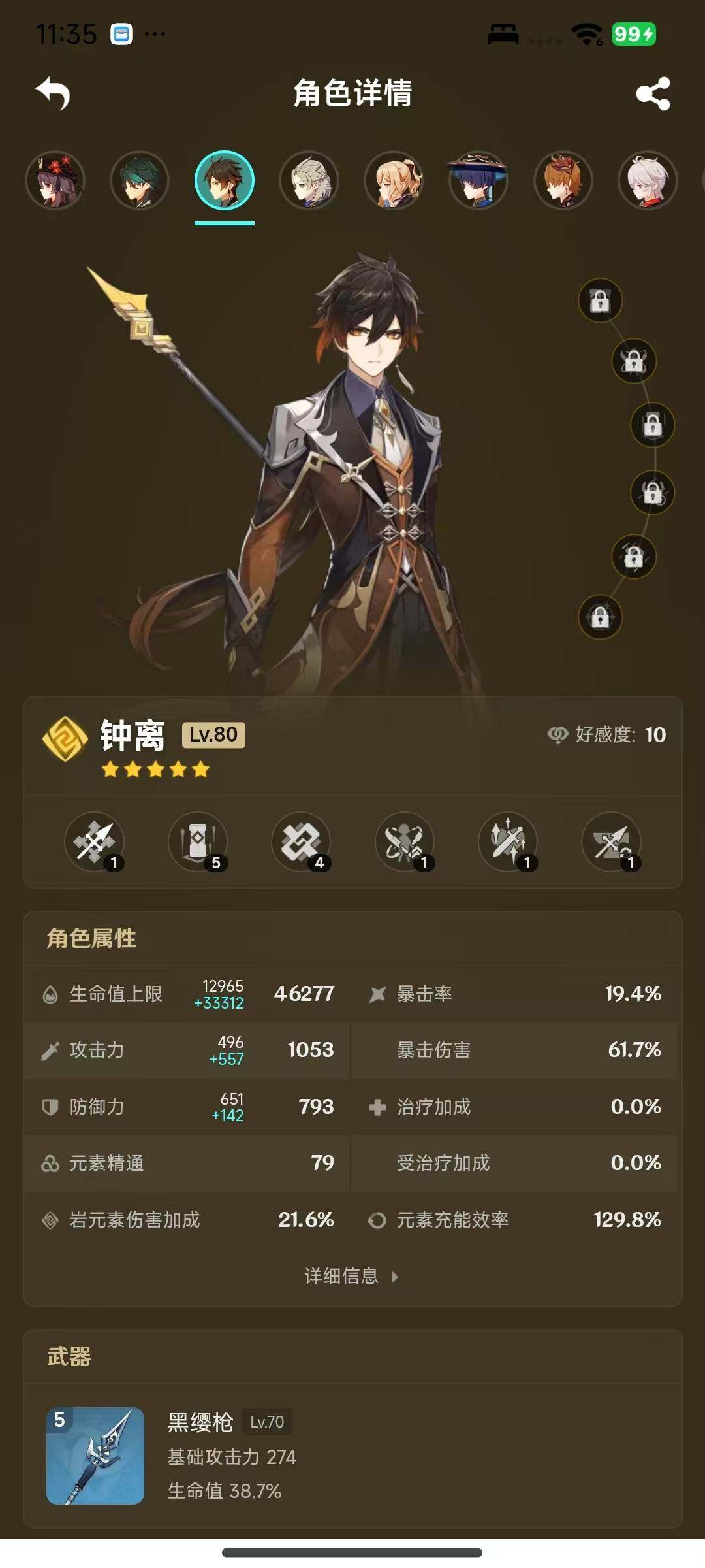 YSEY317074原神账号详情图20