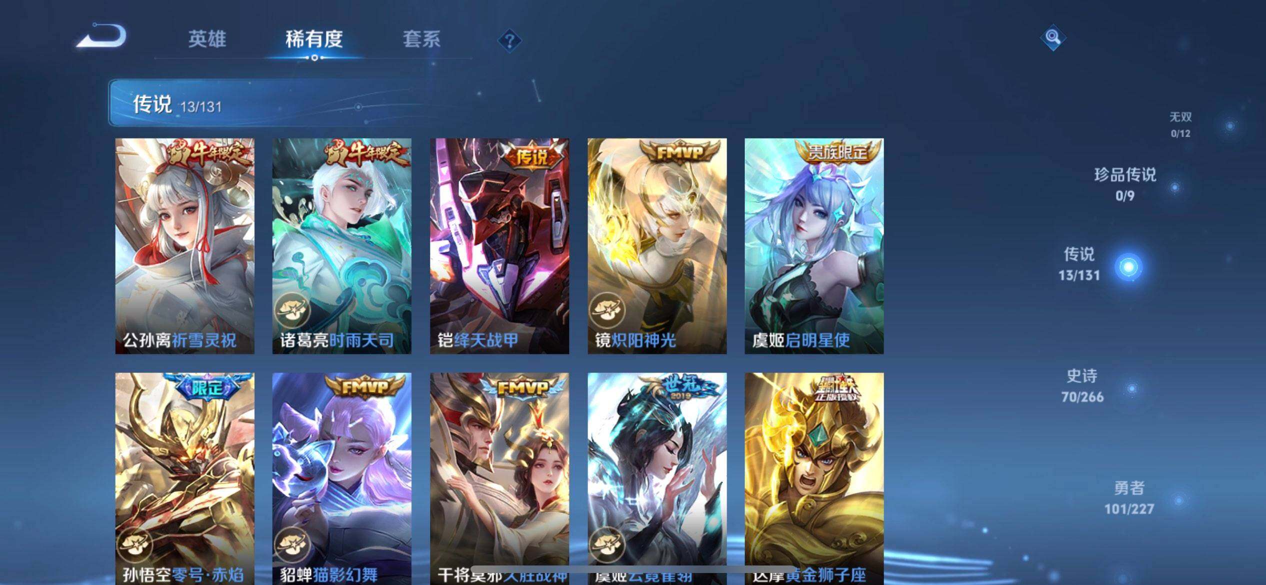 WZQM3479420王者荣耀账号详情图7