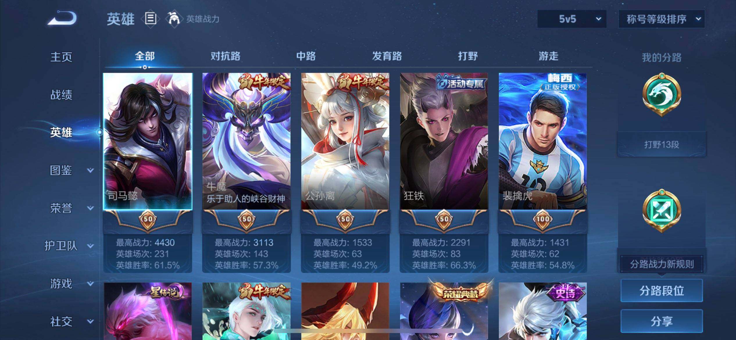 WZQM3479420王者荣耀账号详情图13