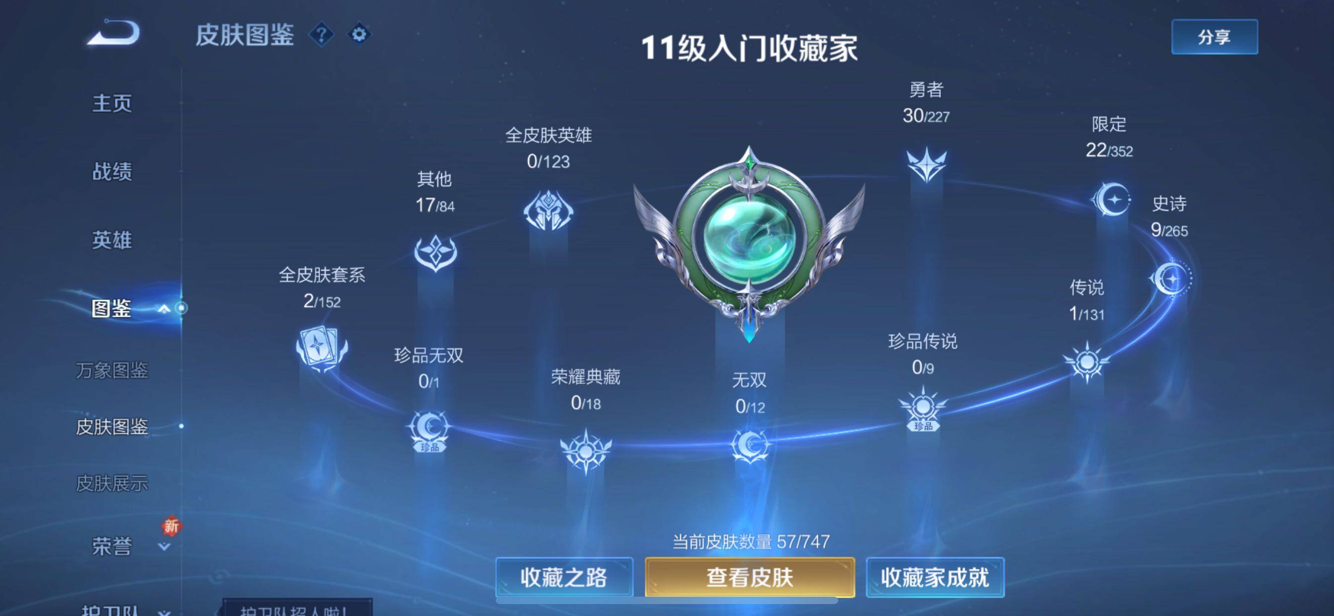 WZCMY3476765王者荣耀账号详情图6