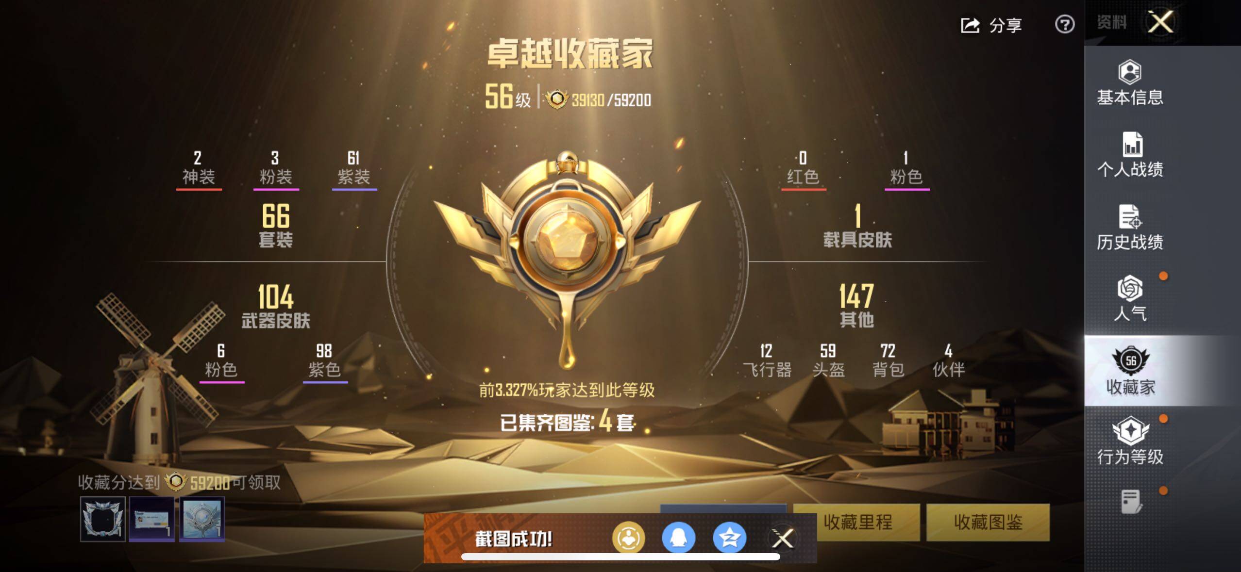 HPLE3453262和平精英账号详情图4 HPLE3453262和平精英账号详情图4