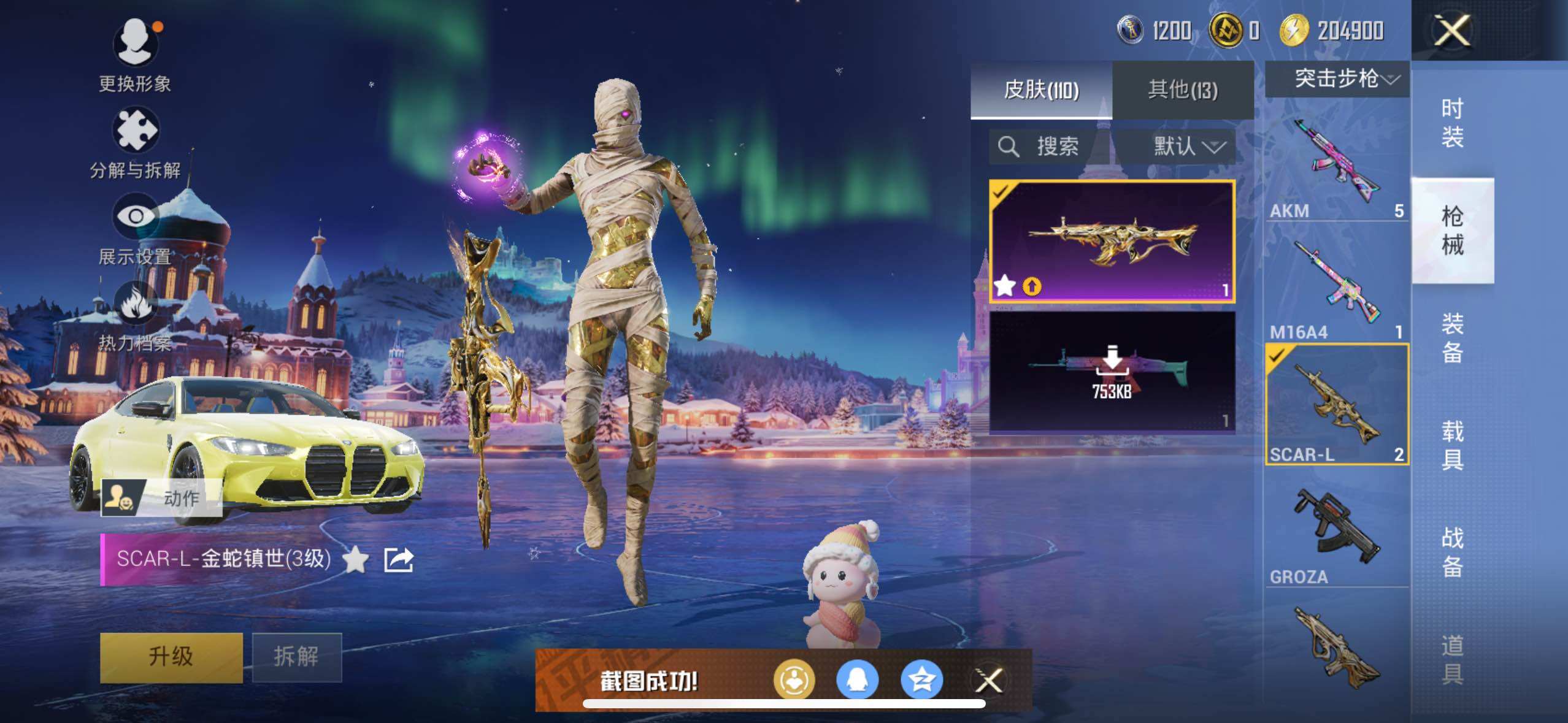 HPLE3453262和平精英账号详情图6 HPLE3453262和平精英账号详情图6