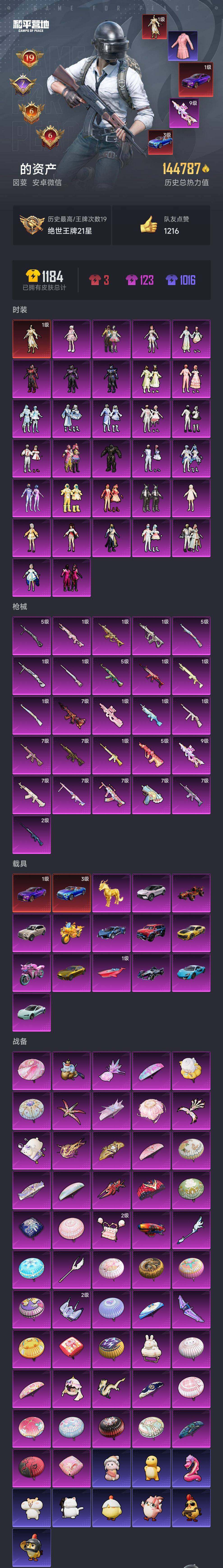 HPQM3451741和平精英账号详情图14