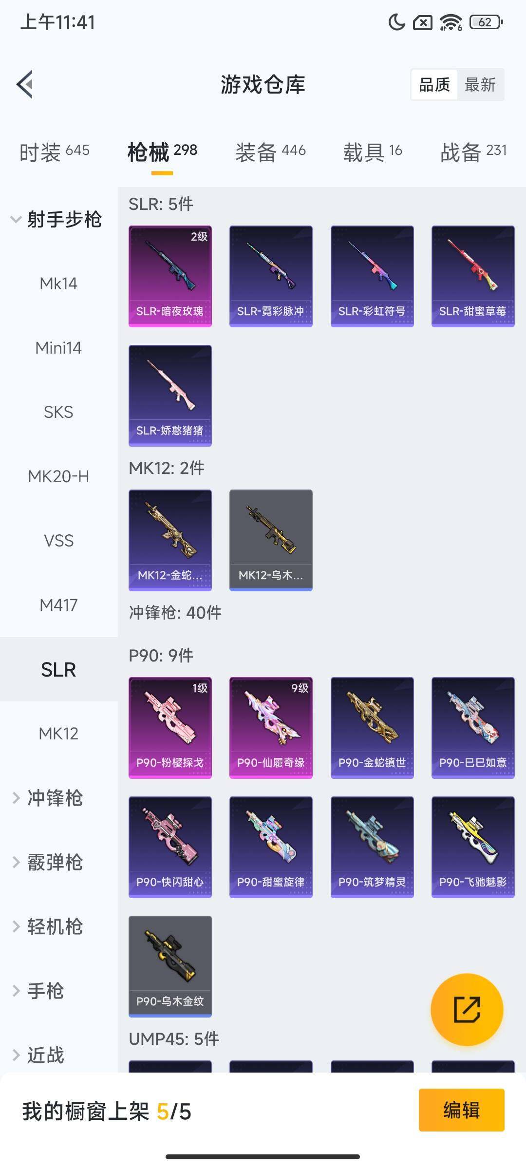 HPQM3451741和平精英账号详情图20