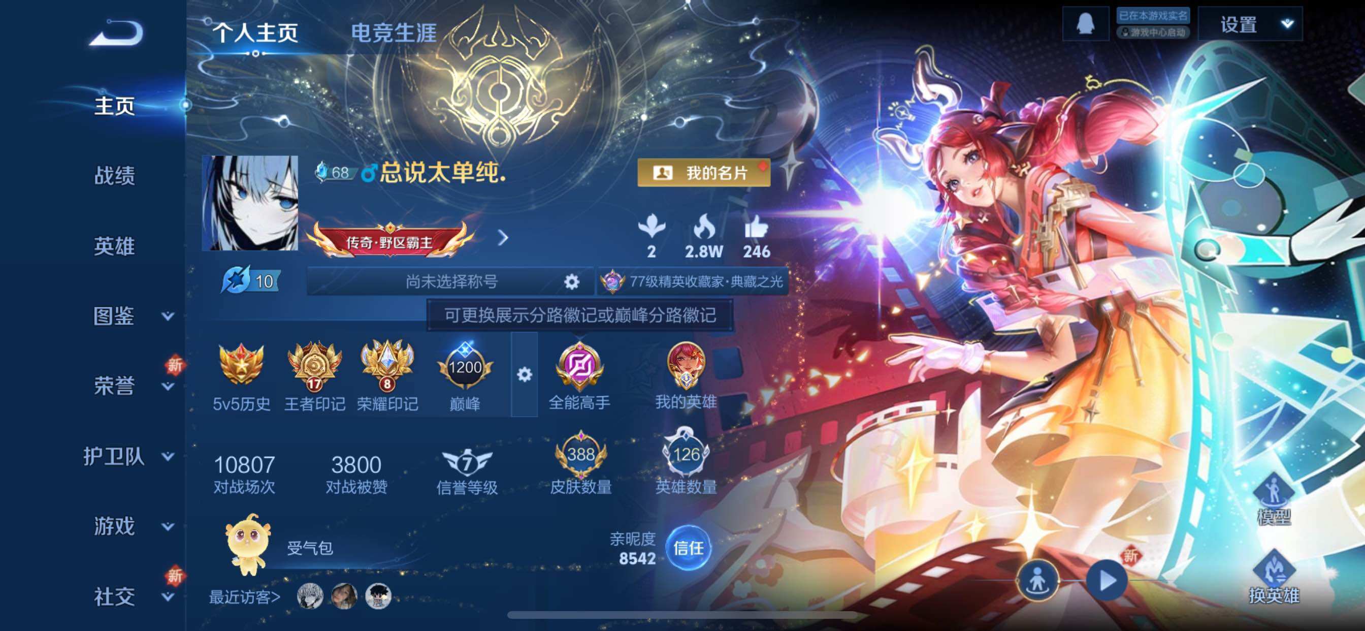 WZCMY3476798王者荣耀账号详情图2