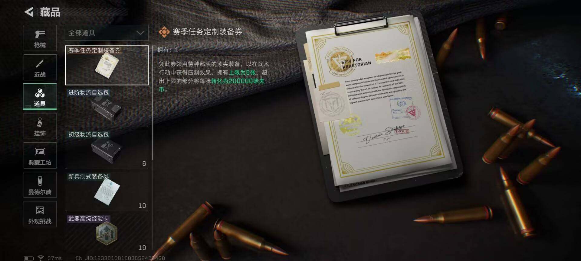 SJZQM3101724三角洲行动账号详情图7