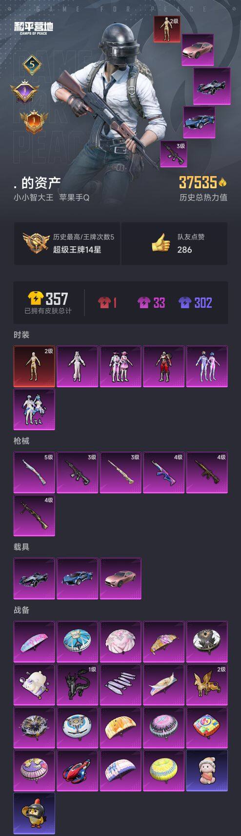 HPQM3451754和平精英账号详情图9