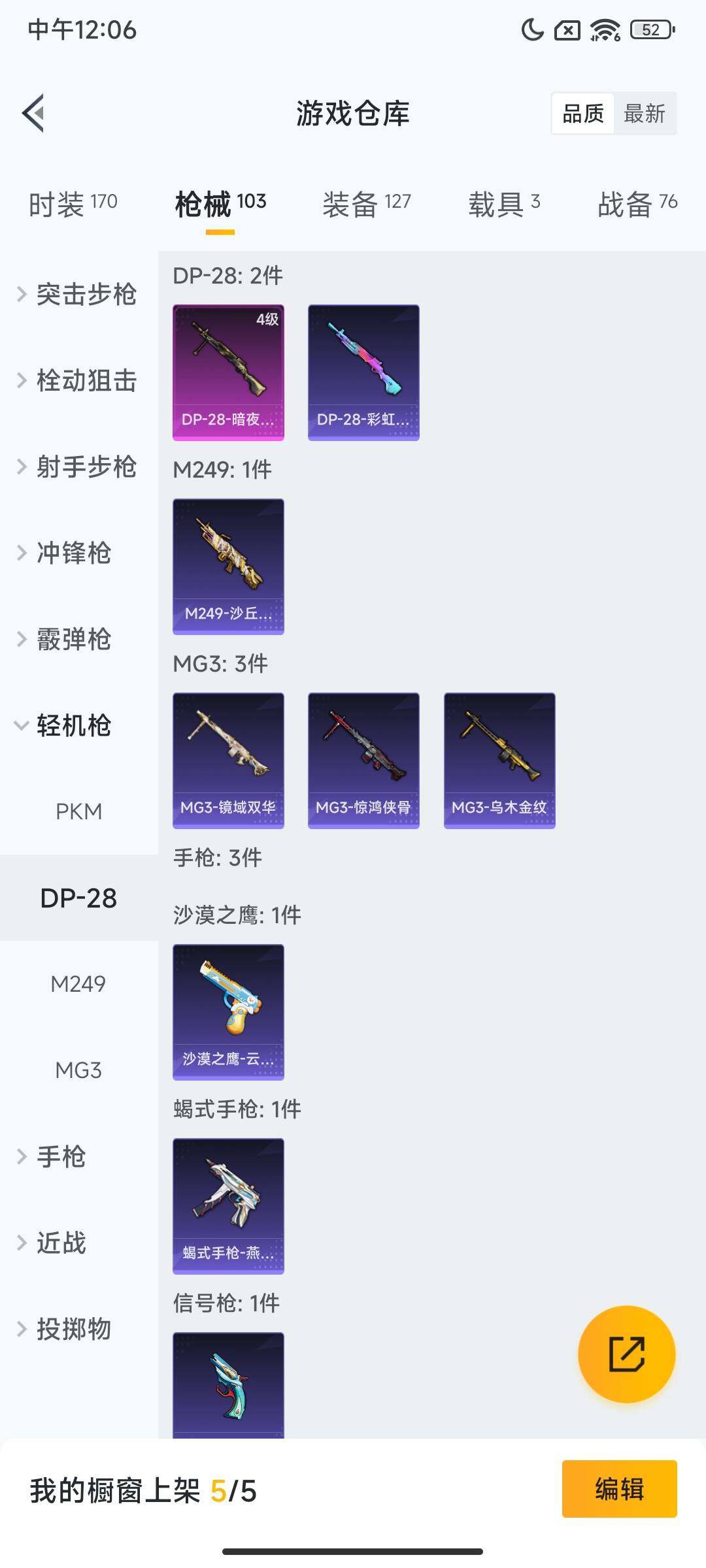 HPQM3451754和平精英账号详情图13