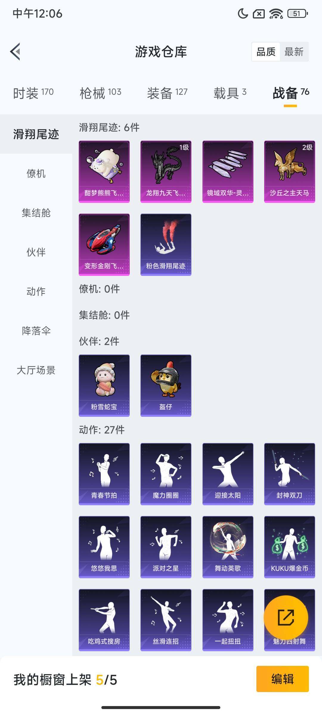 HPQM3451754和平精英账号详情图17