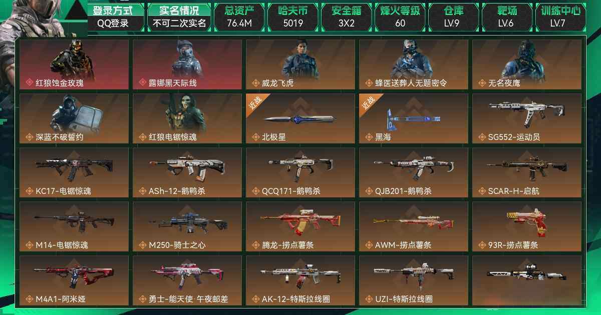 SJZCMW3101743三角洲行动账号详情图7 SJZCMW3101743三角洲行动账号详情图7