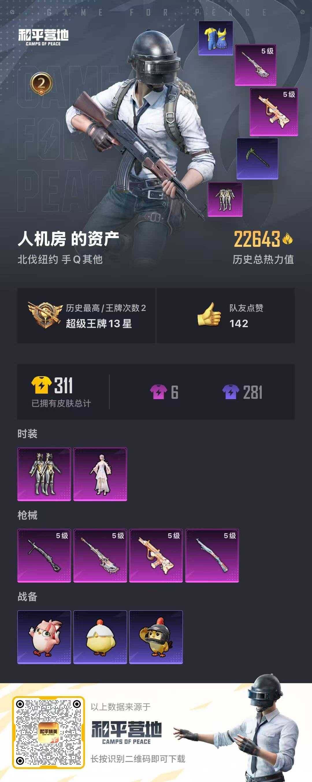 HPLE3453224和平精英账号详情图3