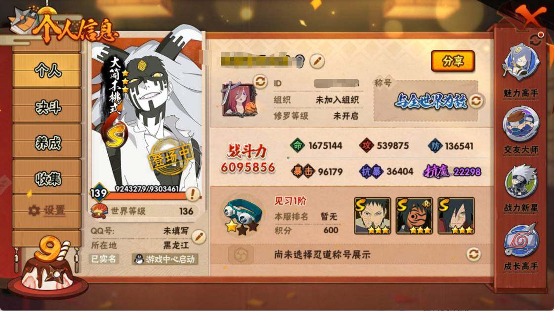 HYEY343779火影忍者账号详情图3