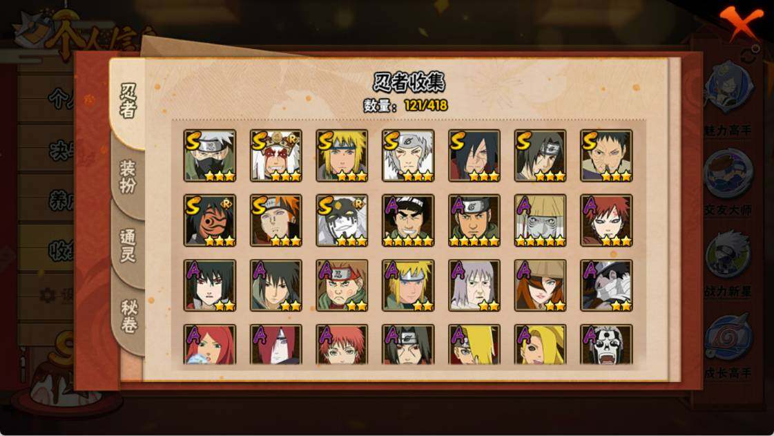 HYEY343779火影忍者账号详情图4