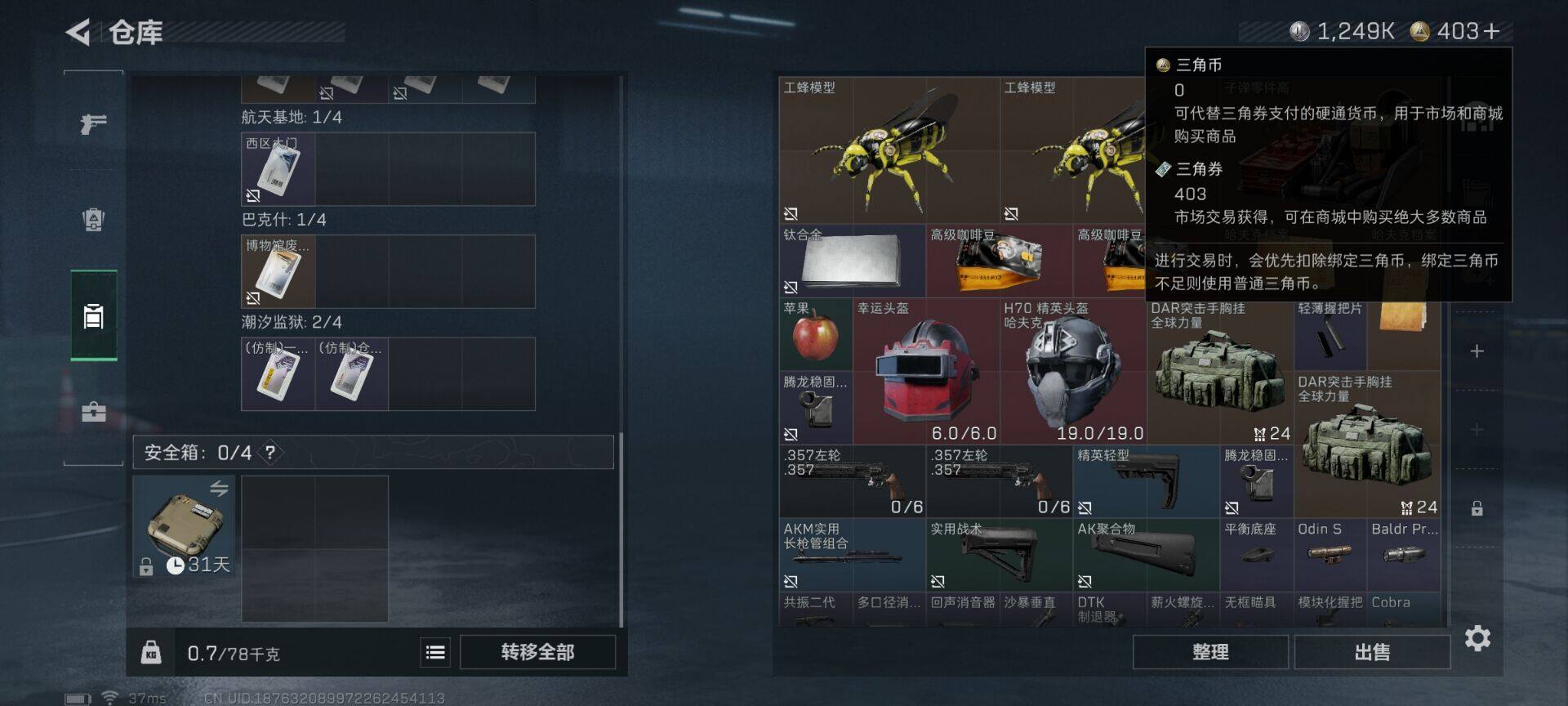 SJZEY3101756三角洲行动账号详情图6