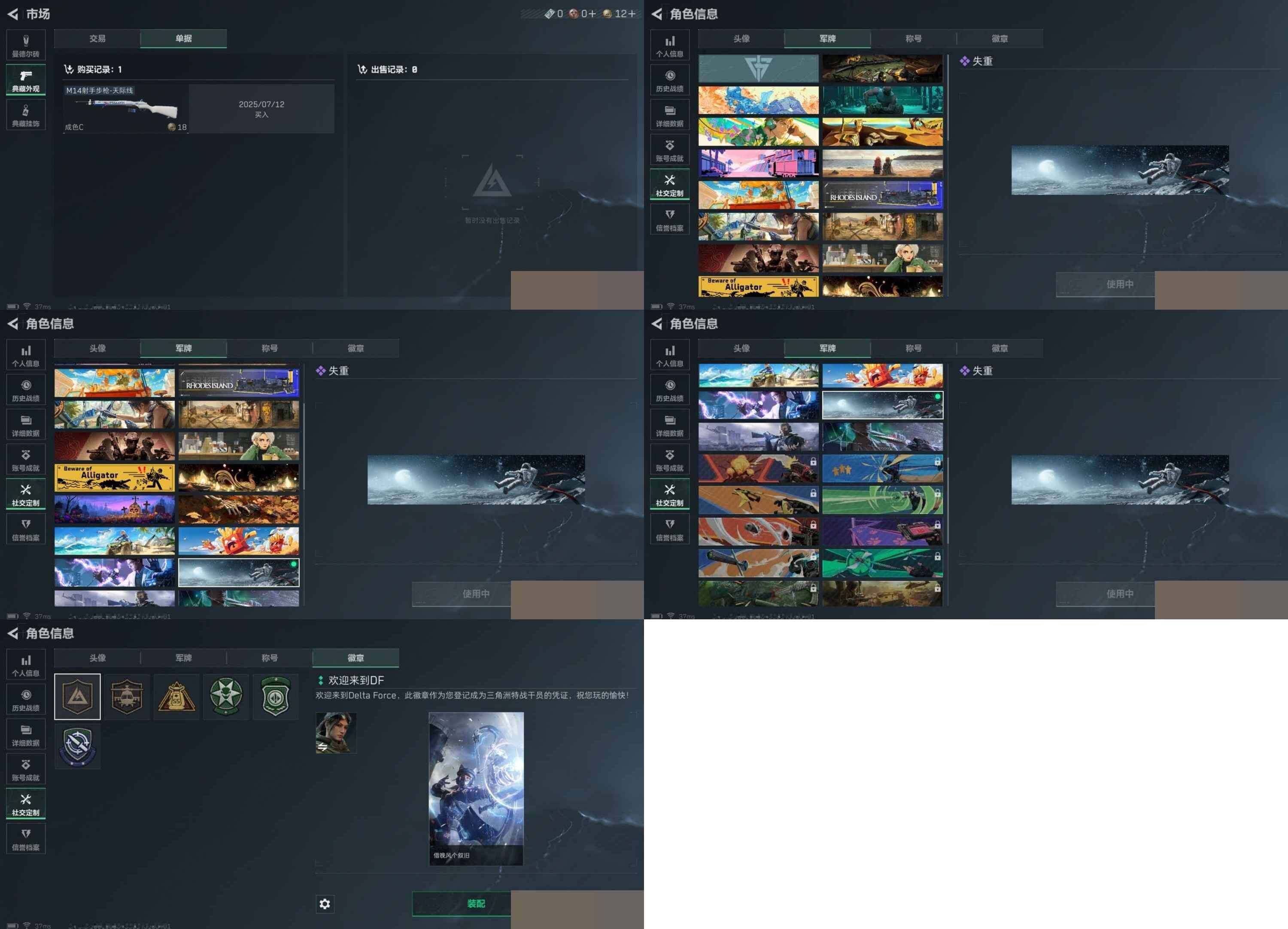 SJZCMW3101747三角洲行动账号详情图8