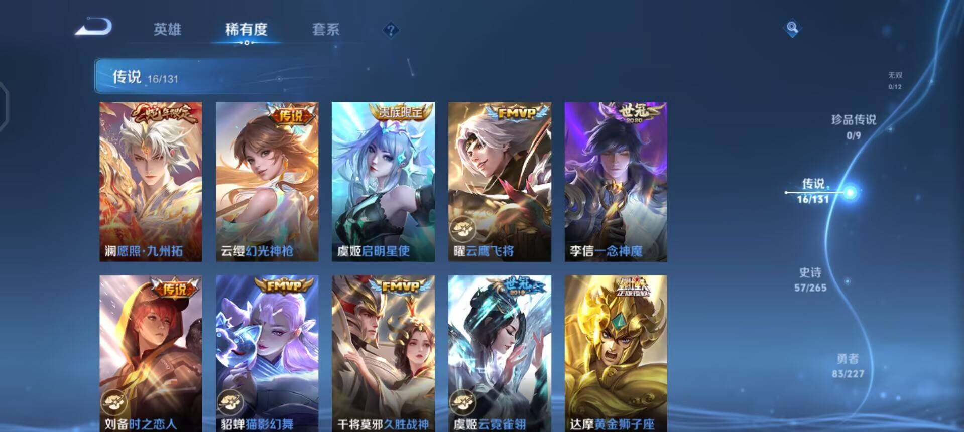 WZQM3479425王者荣耀账号详情图12