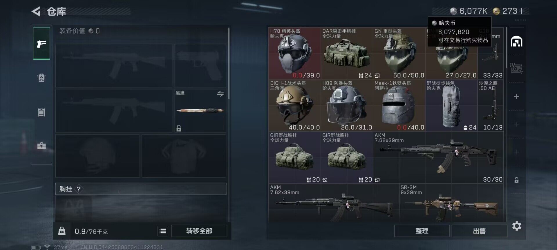 SJZQM3101755三角洲行动账号详情图7