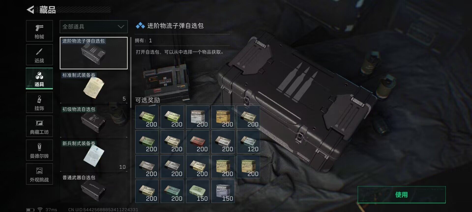 SJZQM3101755三角洲行动账号详情图19