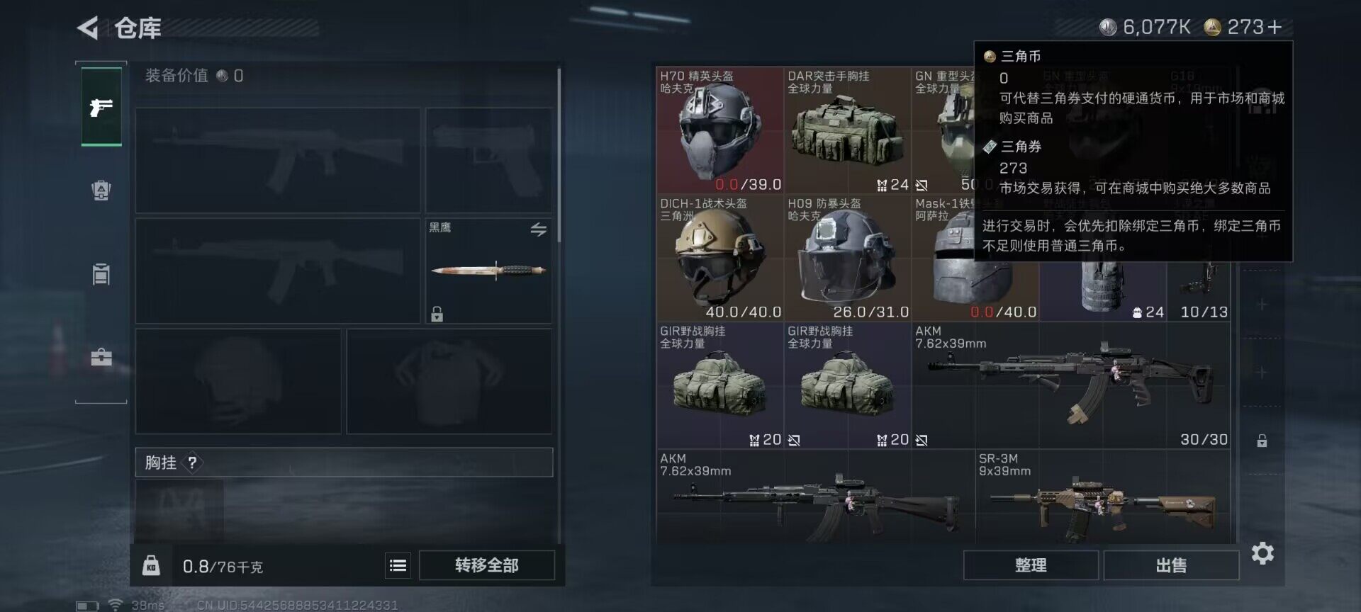 SJZQM3101755三角洲行动账号详情图8