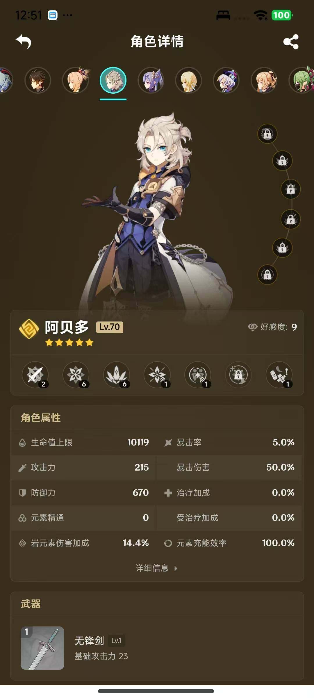 YSEY317079原神账号详情图6 YSEY317079原神账号详情图6