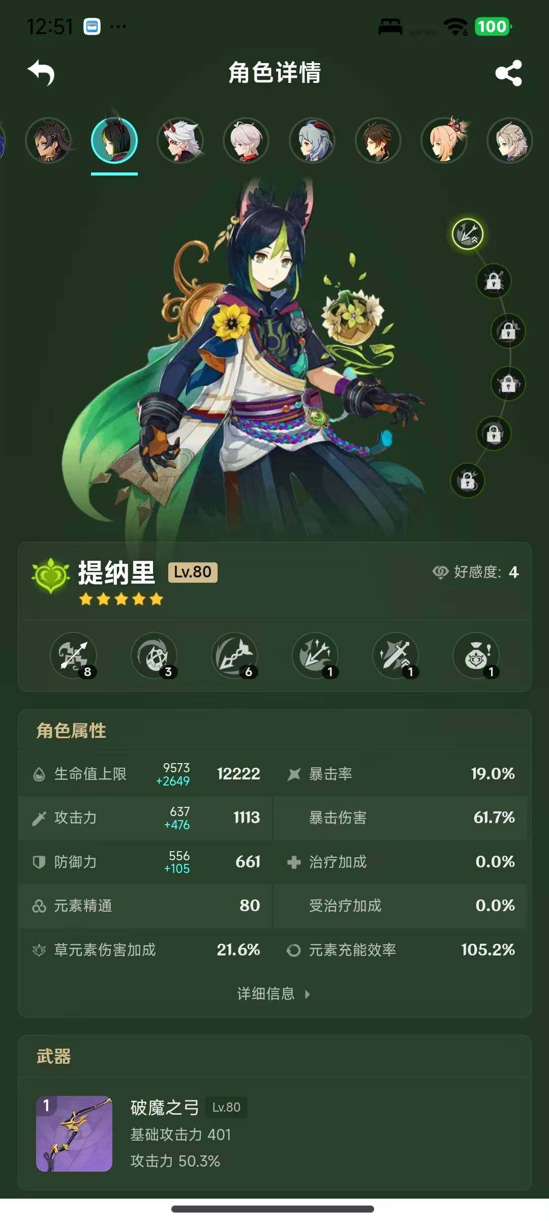 YSEY317079原神账号详情图7 YSEY317079原神账号详情图7