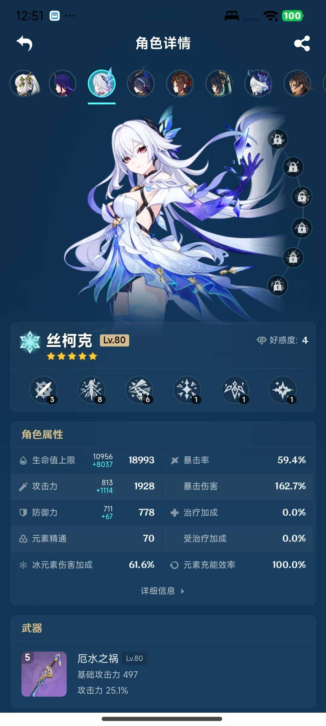 YSEY317079原神账号详情图8 YSEY317079原神账号详情图8