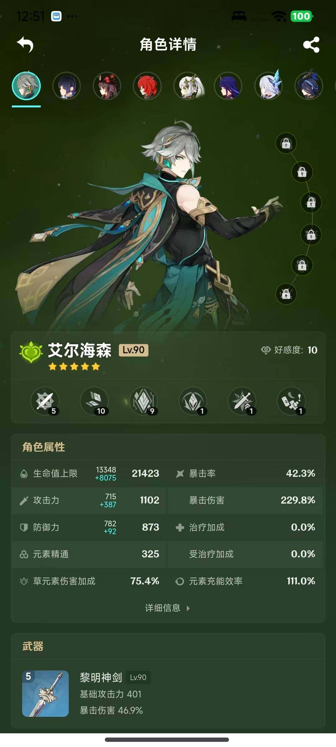 YSEY317079原神账号详情图9 YSEY317079原神账号详情图9