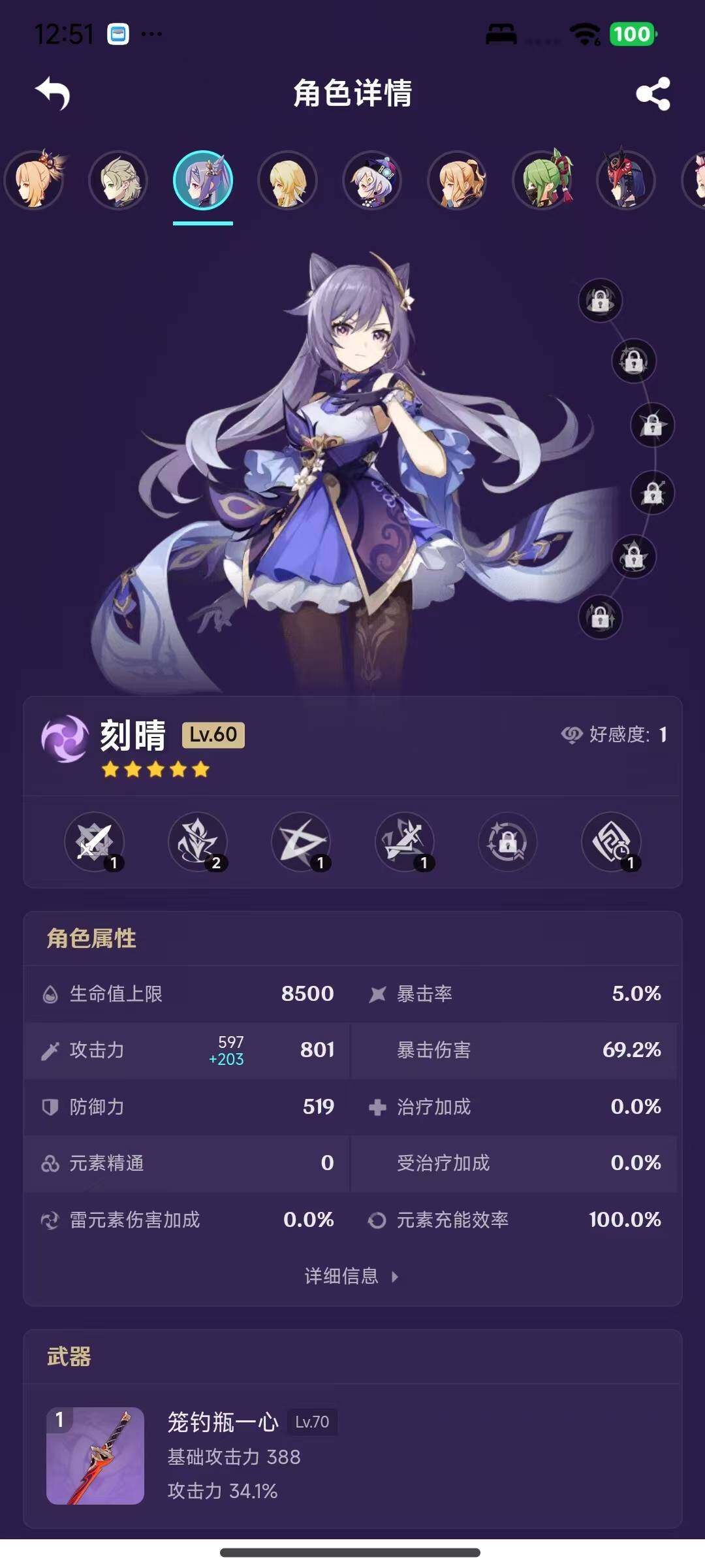 YSEY317079原神账号详情图11 YSEY317079原神账号详情图11