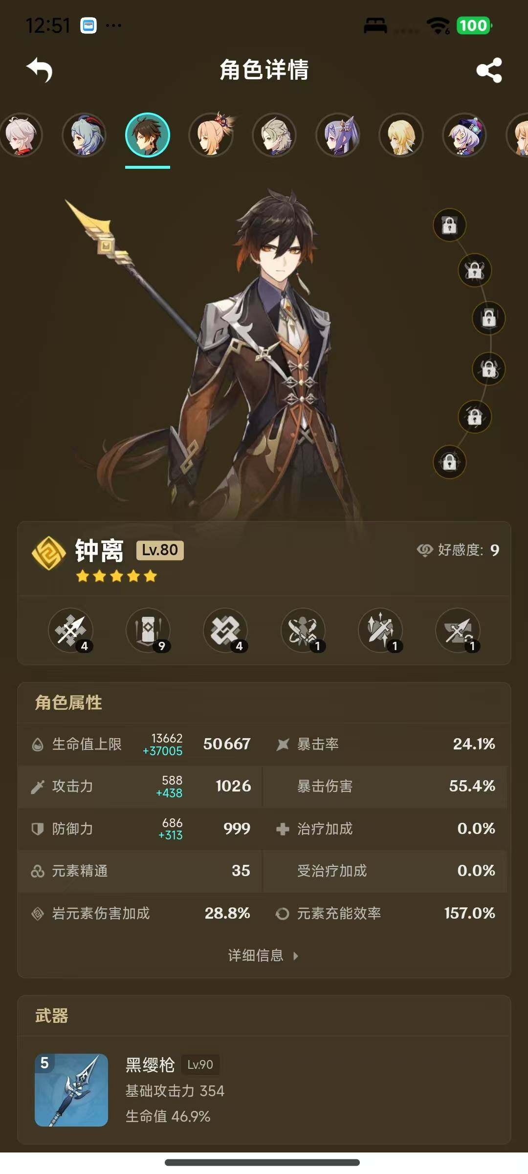 YSEY317079原神账号详情图13 YSEY317079原神账号详情图13