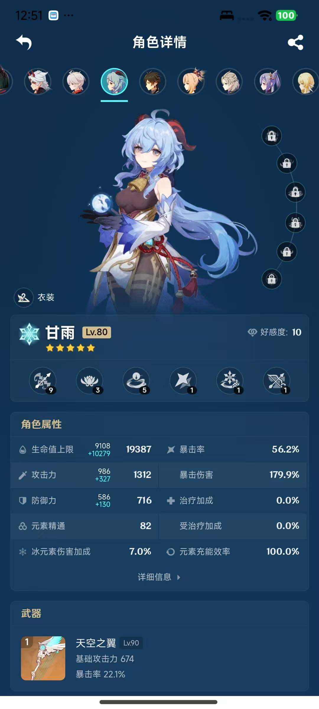 YSEY317079原神账号详情图14 YSEY317079原神账号详情图14