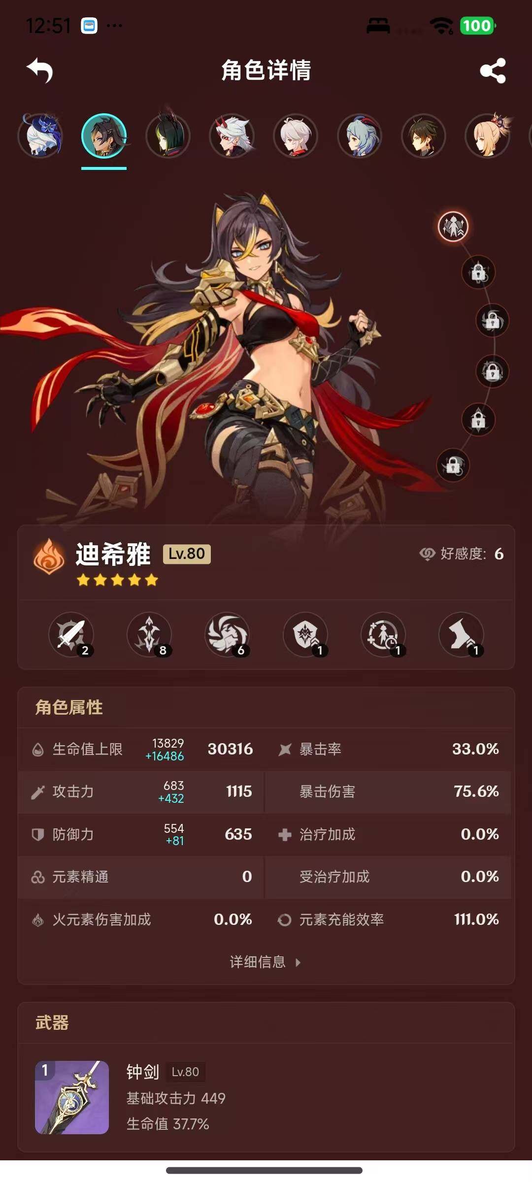 YSEY317079原神账号详情图17 YSEY317079原神账号详情图17