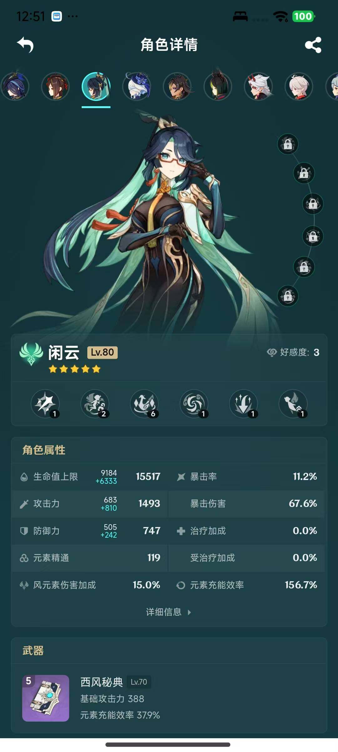 YSEY317079原神账号详情图19 YSEY317079原神账号详情图19