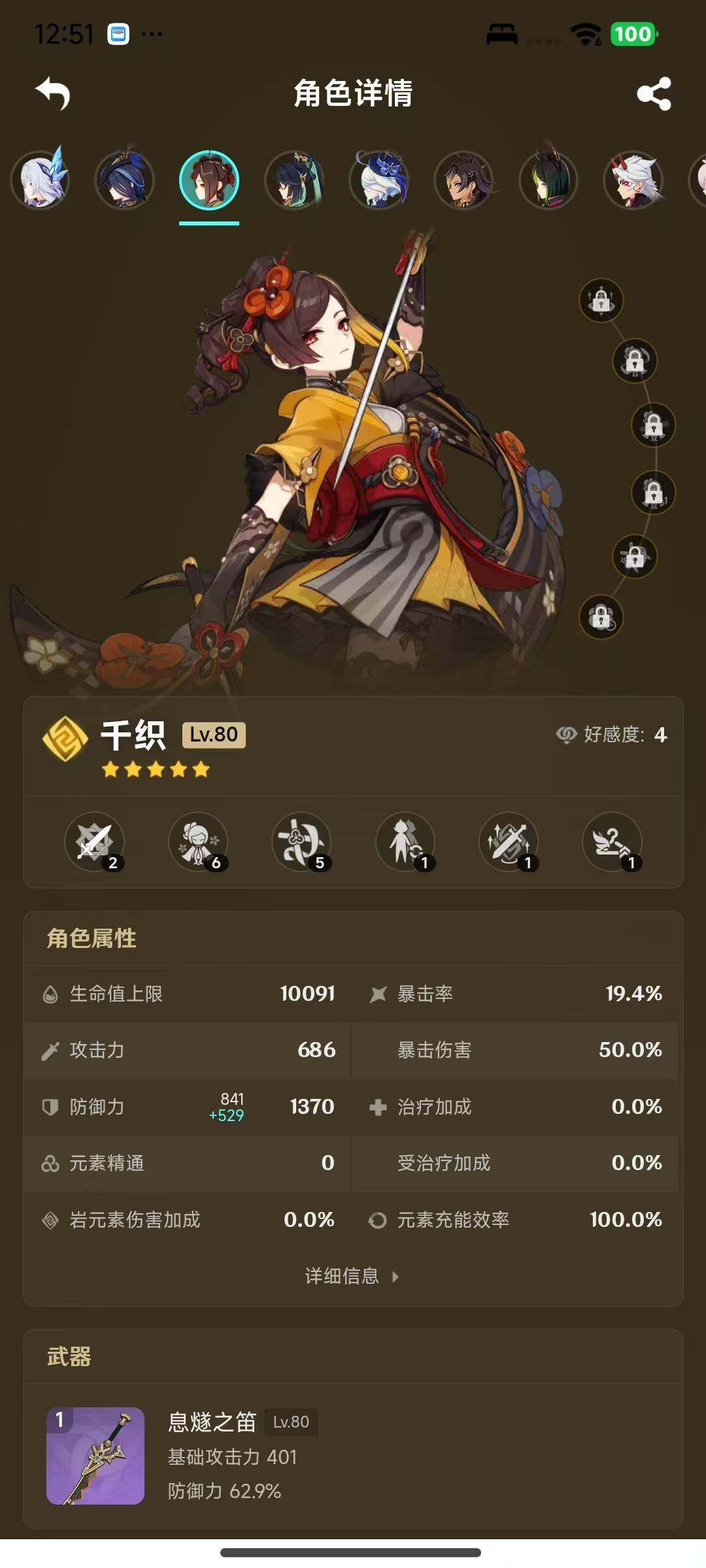 YSEY317079原神账号详情图20 YSEY317079原神账号详情图20