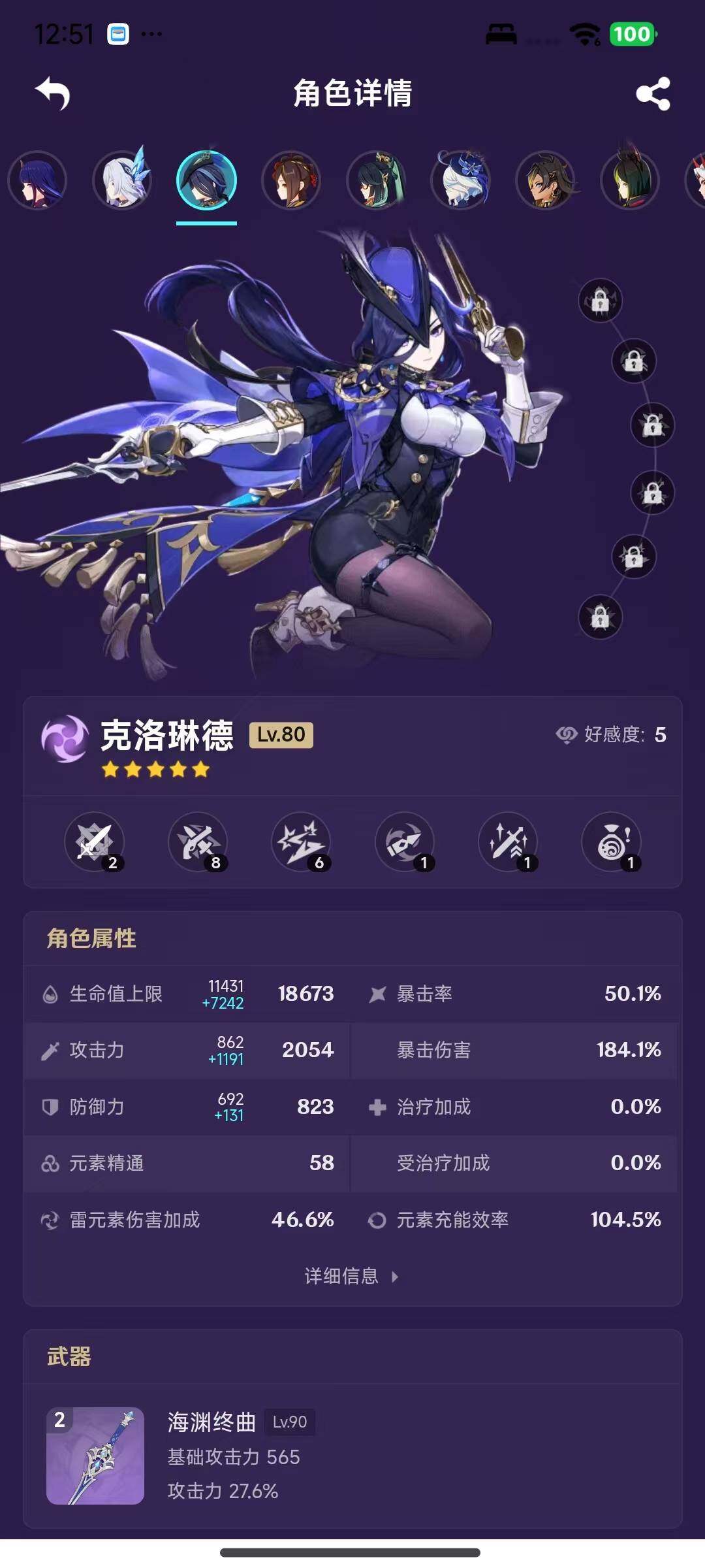 YSEY317079原神账号详情图21 YSEY317079原神账号详情图21