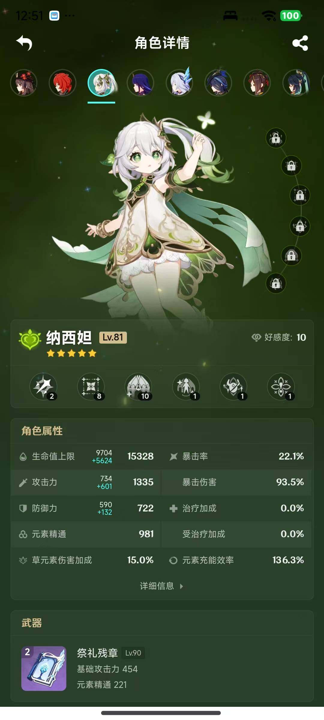 YSEY317079原神账号详情图23 YSEY317079原神账号详情图23