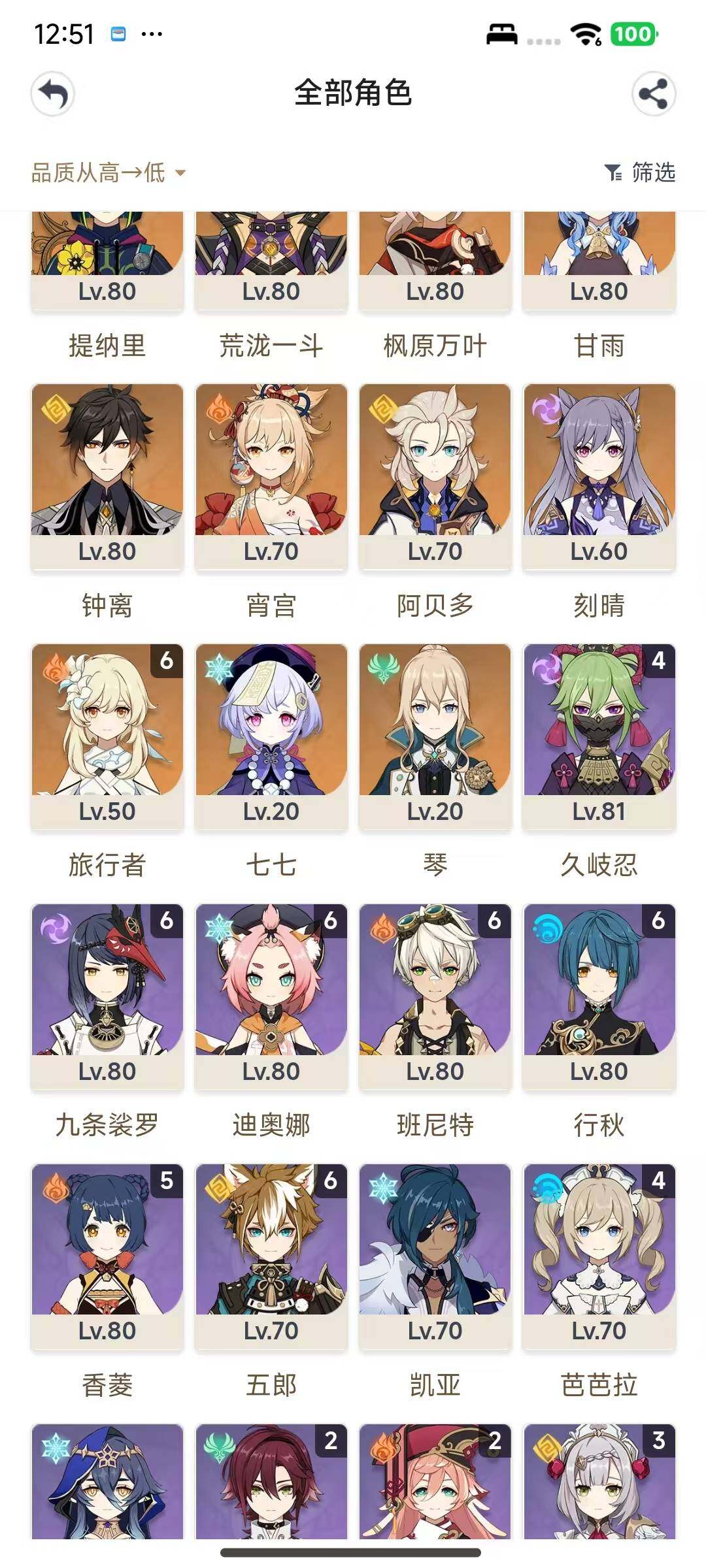 YSEY317079原神账号详情图4 YSEY317079原神账号详情图4