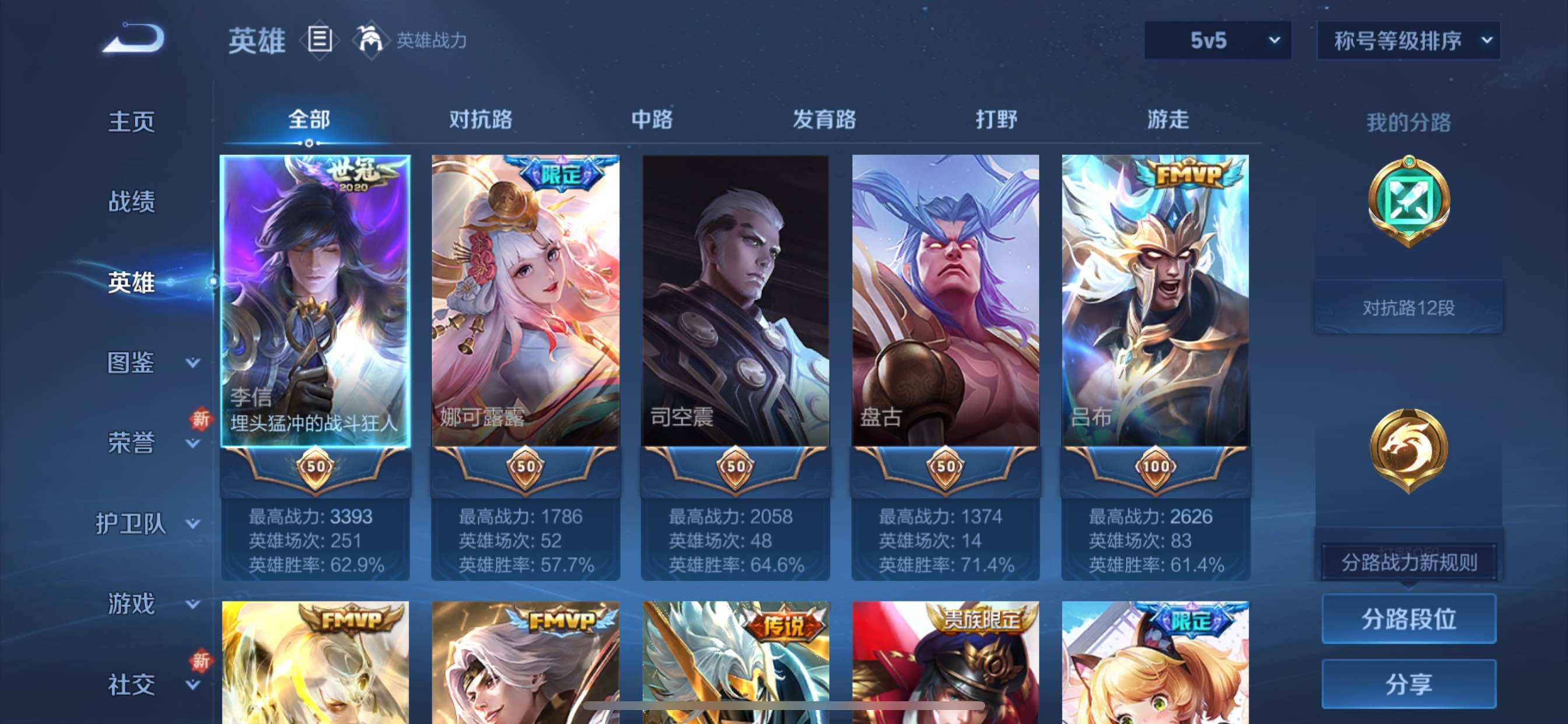 WZCMY3476830王者荣耀账号详情图3