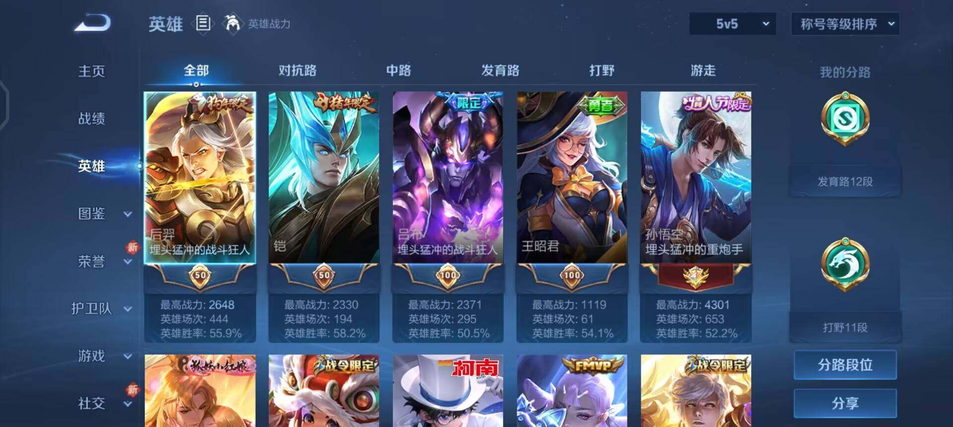 WZQM3479421王者荣耀账号详情图12