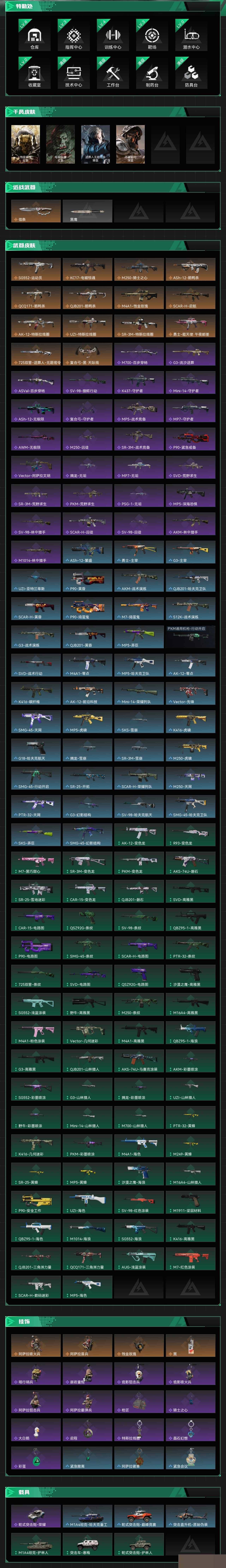 SJZCMW3101757三角洲行动账号详情图3 SJZCMW3101757三角洲行动账号详情图3