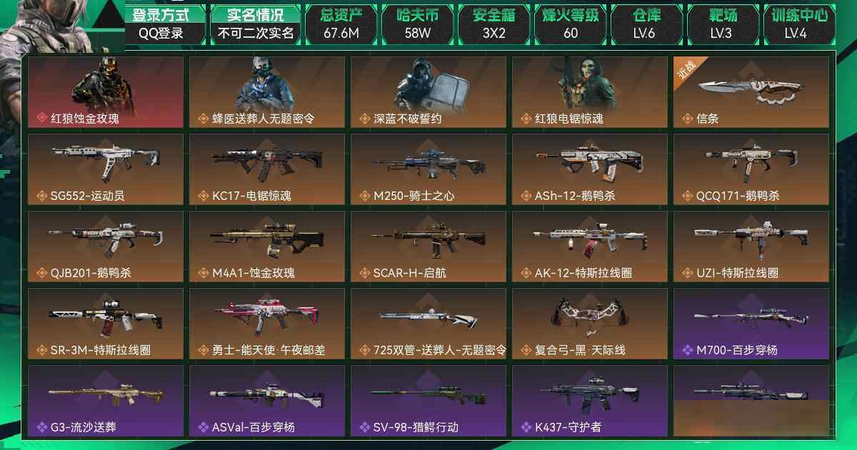 SJZCMW3101757三角洲行动账号详情图4 SJZCMW3101757三角洲行动账号详情图4