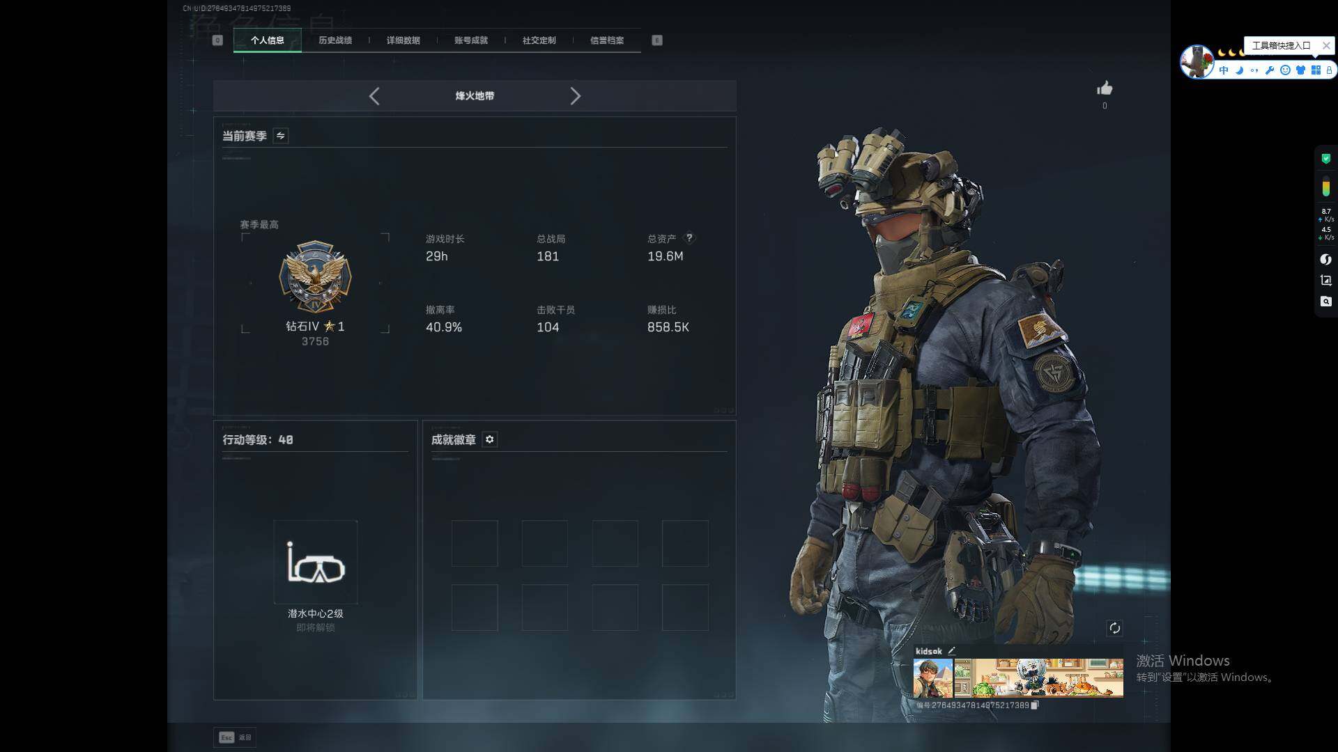 SJZQM3101793三角洲行动账号详情图5