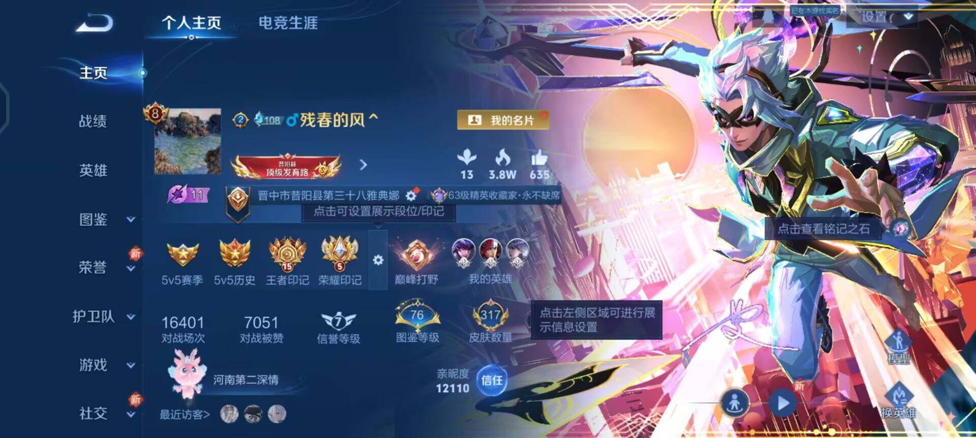 WZQM41913王者荣耀账号详情图3