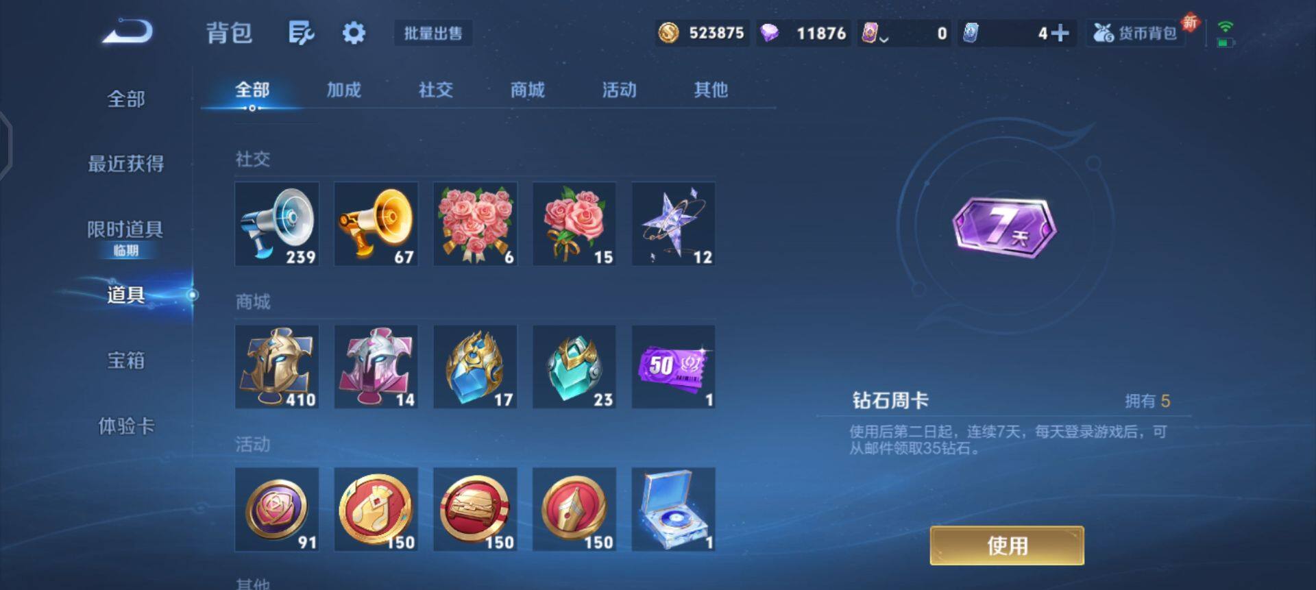 WZQM41913王者荣耀账号详情图12