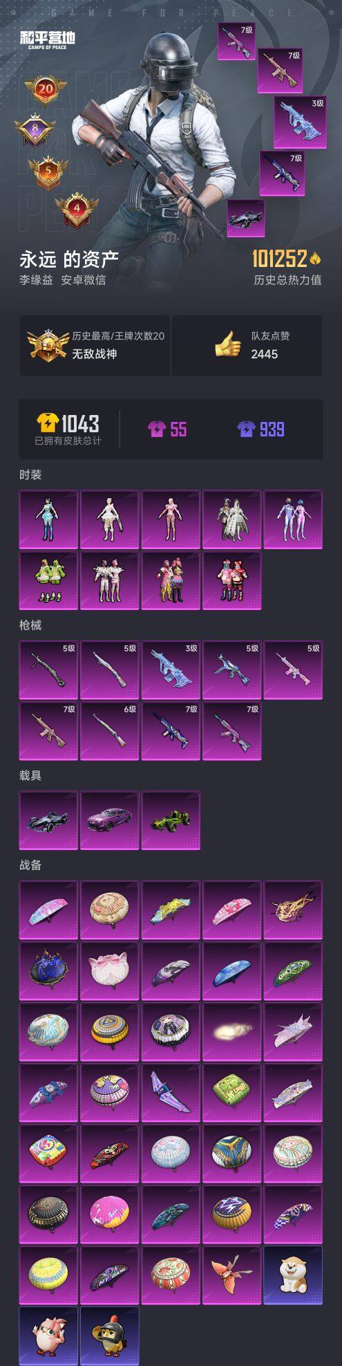 HPCMW3451808和平精英账号详情图8