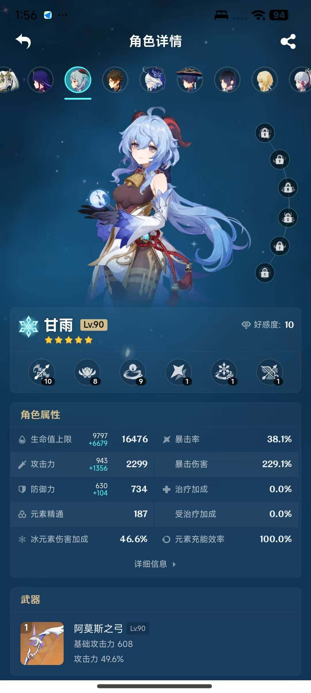 YSEY317073原神账号详情图11