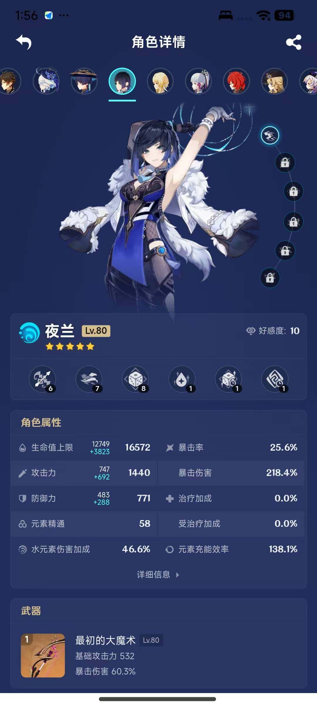 YSEY317073原神账号详情图14