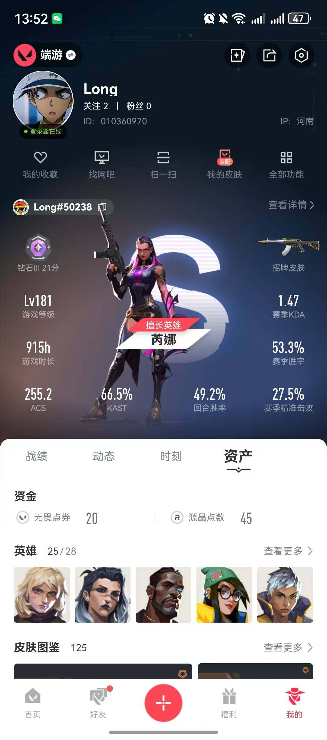 WWQQM40171无畏契约账号详情图8